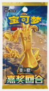 CHINESE Pokemon Scarlet & Violet CSV4C Prize Turn Slim Booster Pack