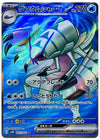 Golisopod ex (Full Art) - Ancient Roar - 081/066 - JAPANESE