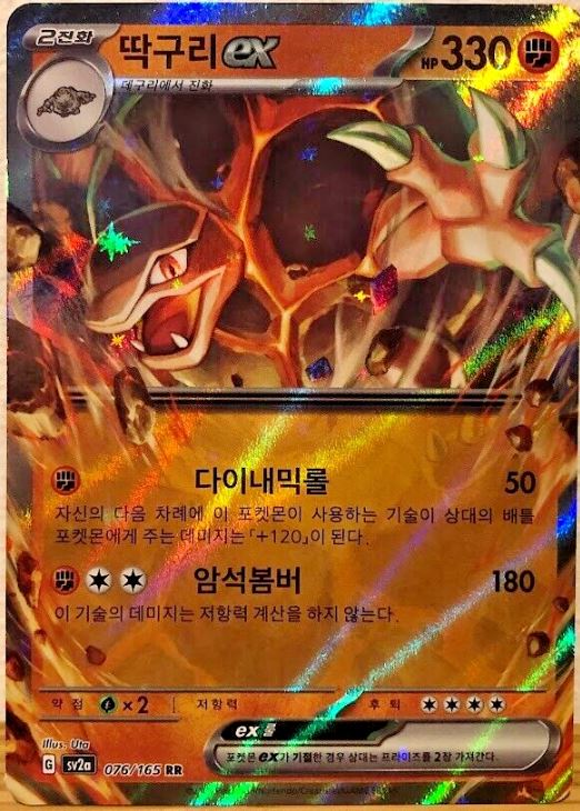Golem ex - Pokemon 151 - 076/165 - KOREAN  Sweets and Geeks