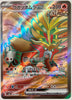 Gouging Fire ex (Full Art) - Wild Force - 085/071