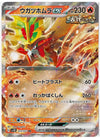 Gouging Fire ex - Wild Force - 012/071 - JAPANESE