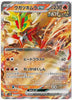 Gouging Fire ex - Wild Force - 012/071 - JAPANESE