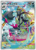 Grafaiai (Art Rare) - Clay Burst - 080/071 - JAPANESE