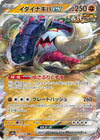 Great Tusk ex - Shiny Treasure ex - 112/190 - JAPANESE