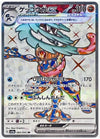 Greninja ex (Full Art) - Crimson Haze - 083/066 - JAPANESE