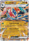 Greninja ex - Crimson Haze - 045/066 - JAPANESE