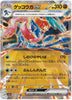 Greninja ex - Crimson Haze - 045/066 - JAPANESE