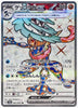 Greninja ex (Full Art) - Crimson Haze - 083/066 - JAPANESE