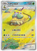 Grotle (Art Rare) - Wild Force - 072/071 - JAPANESE