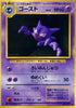 Haunter - Expansion Pack (Japanese) - #93