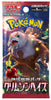 Japanese Pokemon 2024 SV5A Crimson Haze Booster Pack