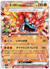 Hearthflame Mask Ogerpon ex - Mask of Change - 022/101 - JAPANESE