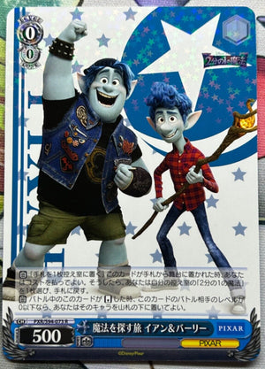 Ian & Barley - Pixar - PXR/S94-073 R - JAPANESE - Sweets and Geeks