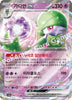 Gardevoir ex - Shiny Treasure ex - 082/190 - Korean