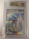 Gyarados ex - 091/078 - SV1S: Scarlet ex - JAPANESE (Graded BGS 9.5)