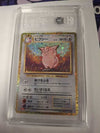 Clefable - TCG Classic - 014/032 (Graded TAG 10)