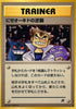 Imposter Oak's Revenge - Rocket Gang - JAPANESE