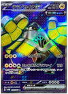 Iron Hands (Full Art) - Future Flash - 079/066 - JAPANESE