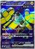Iron Hands (Full Art) - Future Flash - 079/066 - JAPANESE