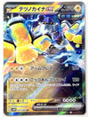 Iron Hands ex - Future Flash - 027/066 - JAPANESE