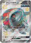 Iron Treads ex (SSR) - Shiny Treasure ex - 333/190 - JAPANESE