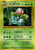 Bulbasaur - Expansion Pack- JAPANESE (Copy)