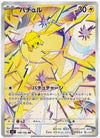 Joltik (Art Rare) - Stellar Miracle - 108/102 - JAPANESE