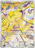 Joltik (Art Rare) - Stellar Miracle - 108/102 - JAPANESE