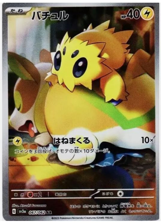 Joltik (Art Rare) - Raging Surf - 067/062 - JAPANESE – Sweets and Geeks