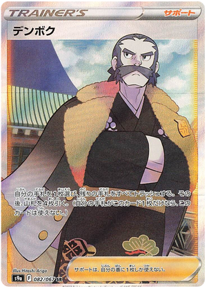 Kamado (Full Art) - Battle Region - 082/067 - JAPANESE - Sweets and Geeks