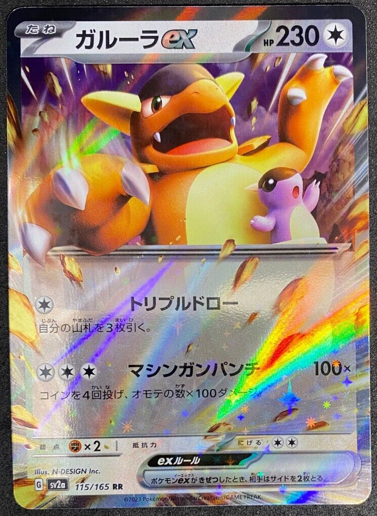 pokemon card kangaskhan ex Kangaskhan ex - Pokemon 151 - 115/165