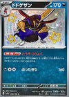 Kingambit (Shiny) - Shiny Treasure ex - 294/190 - JAPANESE