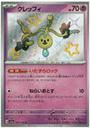 Klefki (Shiny) - Shiny Treasure ex - 264/190 - JAPANESE