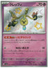 Klefki (Shiny) - Shiny Treasure ex - 264/190 - JAPANESE