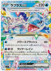 Lapras ex - Stellar Miracle - 019/102 - JAPANESE