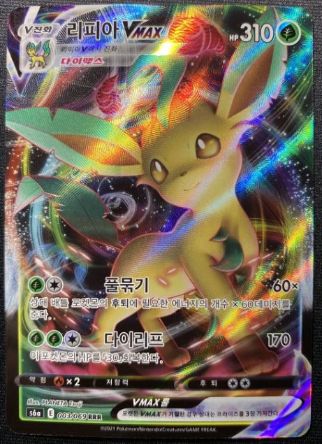 leafeon vmax pokemon card Leafeon VMAX - Eevee Heroes