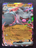 Annihilape ex (RR) - Snow Hazard - 040/071 - KOREAN