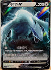Lugia V - Paradigm Trigger - 079/098 - KOREAN
