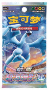 CHINESE Pokemon Lugia Xiao Slim (CS6a C) Sword & Shield Shadow Of The Blue Sea Booster Pack