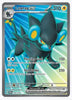 Luxray ex (Full Art) SV06: Twilight Masquerade #195/167