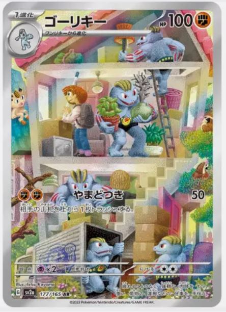 Machoke (Art Rare) - Pokemon 151 - 177/165 - JAPANESE – Sweets and