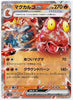 Magcargo ex - Crimson Haze - 013/066 - JAPANESE