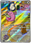 Chansey (Art Rare) - Mask of Change - 113/101 - JAPANESE