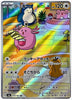 Chansey (Art Rare) - Mask of Change - 113/101 - JAPANESE