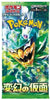 Japanese Pokemon 2024 SV6 Mask of Change Booster Pack