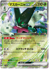 Meowscarada ex - Shiny Treasure ex - 014/190 - JAPANESE
