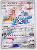 Metagross (Art Rare) - Cyber Judge - 080/071 - JAPANESE