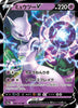 Mewtwo V (Japanese)- S12a: VSTAR Universe - #050/172