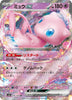 Mew ex - Shiny Treasure ex - 076/190 - JAPANESE