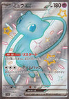Mew ex (SSR) - Shiny Treasure ex - 327/190 - JAPANESE